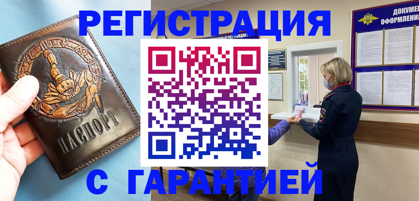 прописка для военкомата в Белоярске