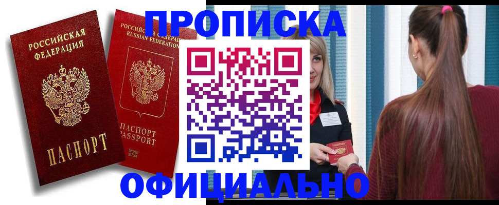 прописка для кредита в Белоярске