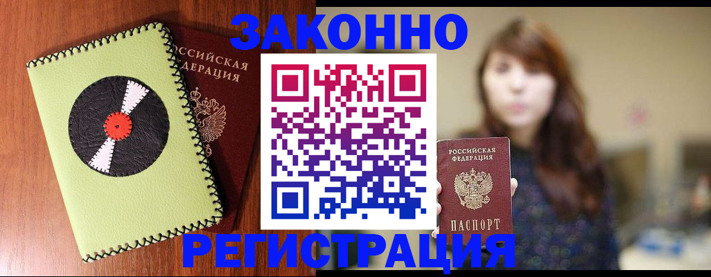 прописка гарантия в Белоярске