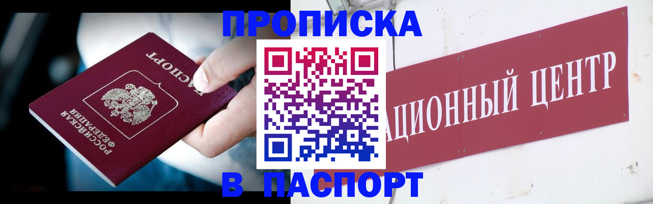 временная регистрация купить в Белоярске